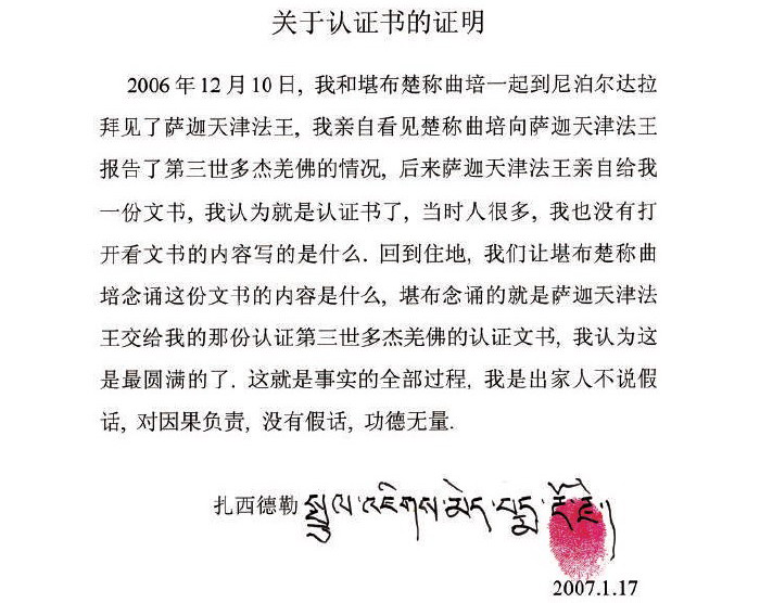 《古佛降世的背後》鐵證如山的材料-图片22
